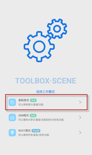 Scene工具箱