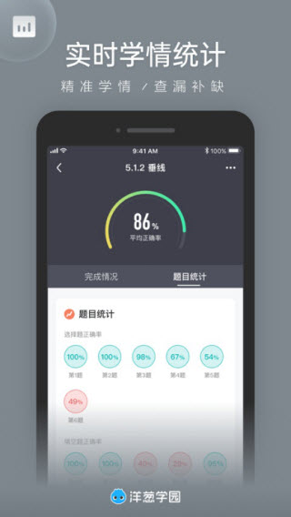 洋葱学园教师版截图1