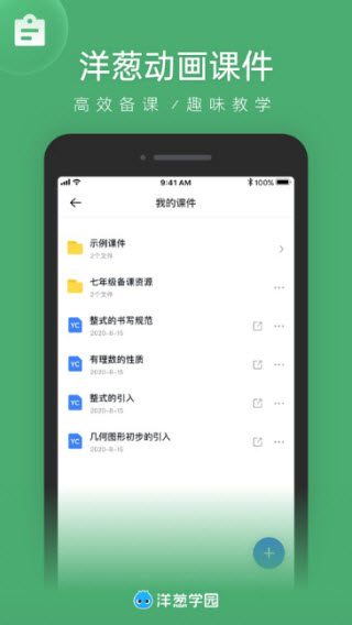 洋葱学园教师版截图3