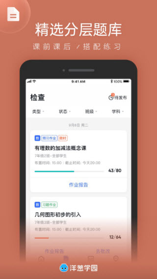 洋葱学园教师版截图2