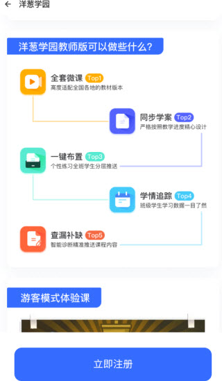 洋葱学园教师版