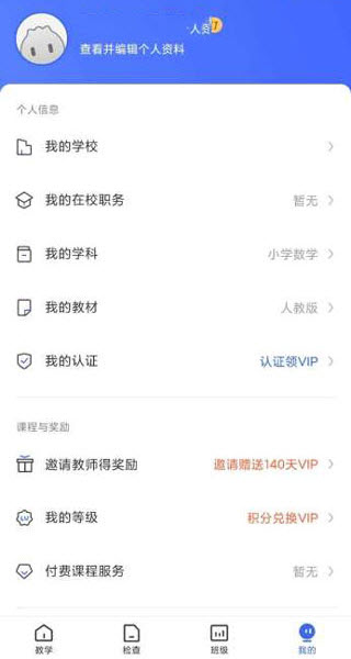 洋葱学园教师版