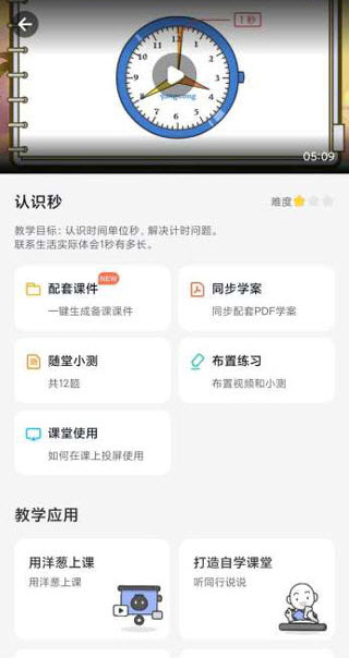洋葱学园教师版