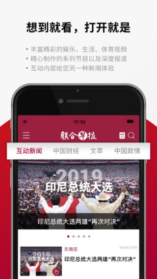 联合早报截图1
