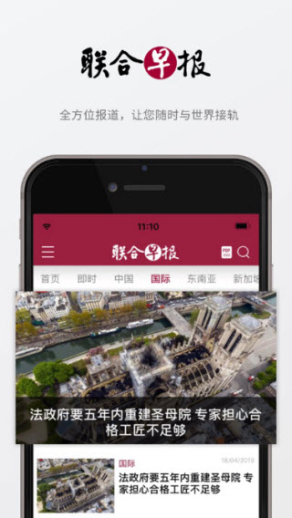 联合早报截图3