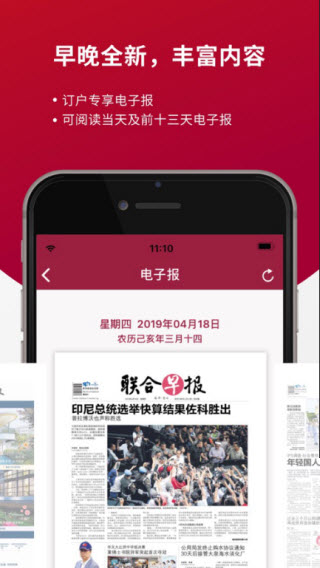 联合早报截图5