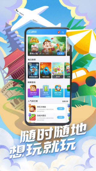 qq游戏大厅截图4