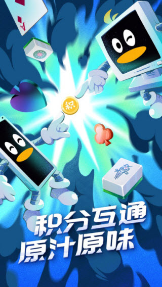 qq游戏大厅截图5