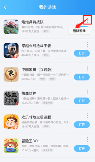 qq游戏大厅