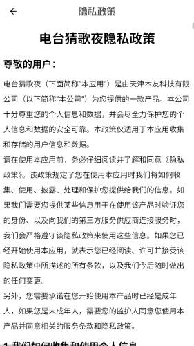 电台猜歌夜截图2