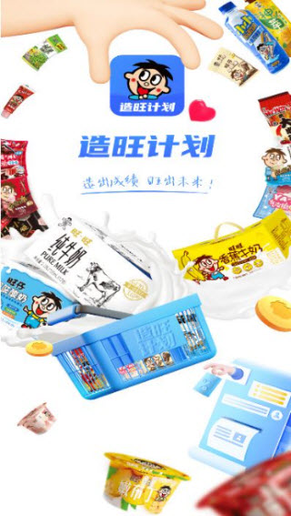 造旺计划