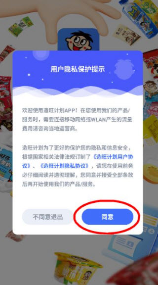造旺计划