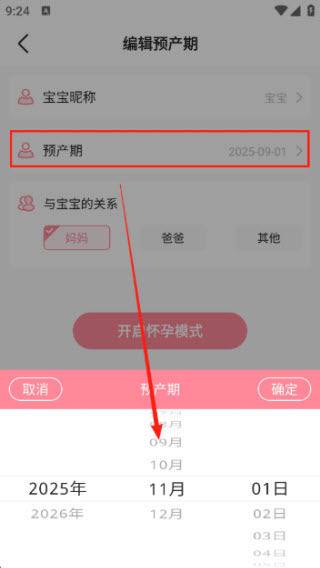 怀孕管家