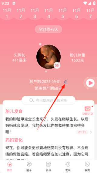 怀孕管家