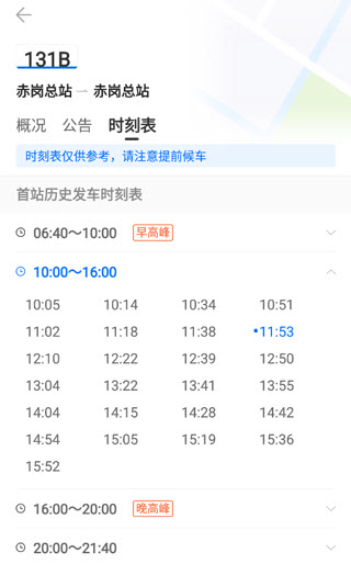 车来了大字版