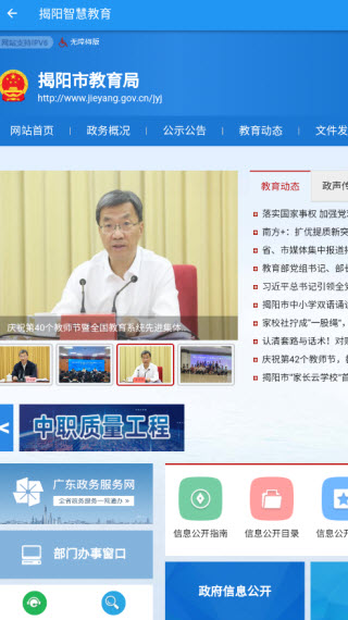 揭阳智慧教育
