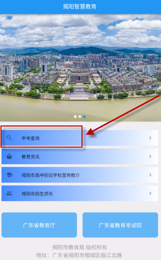 揭阳智慧教育