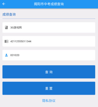 揭阳智慧教育