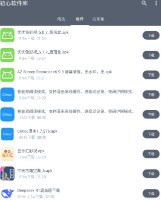 初心软件库