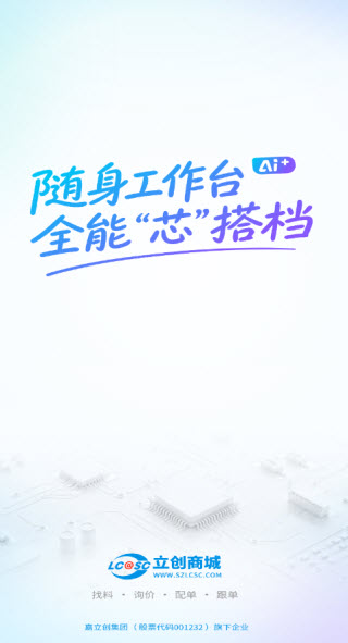 立创商城