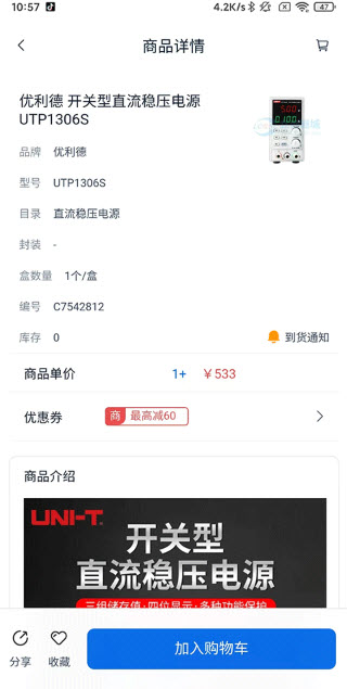 立创商城