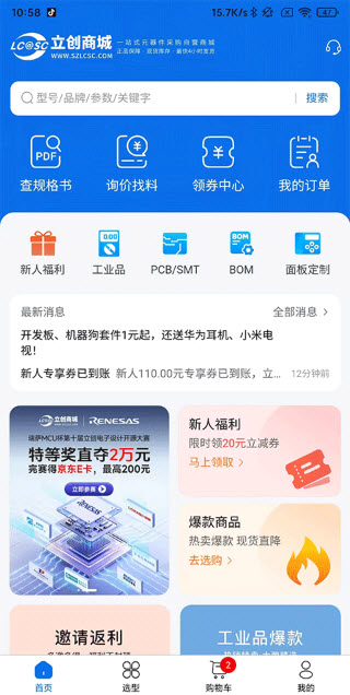 立创商城