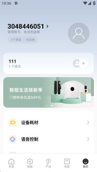 米家