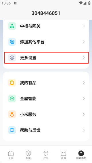 米家