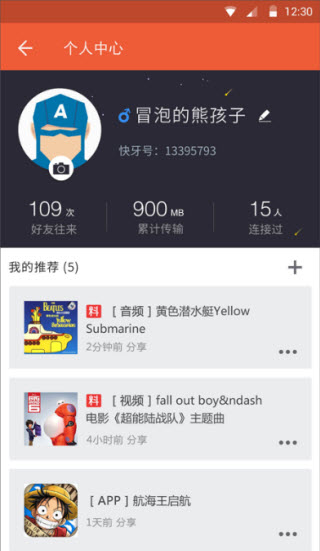 快牙