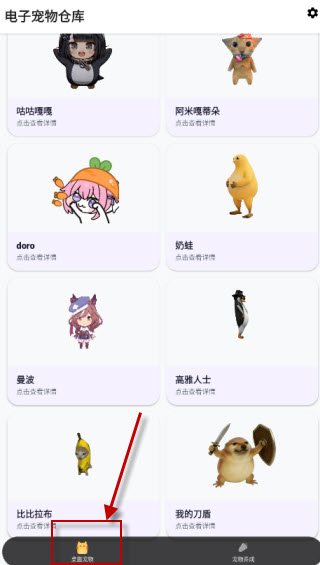 电子宠物仓库