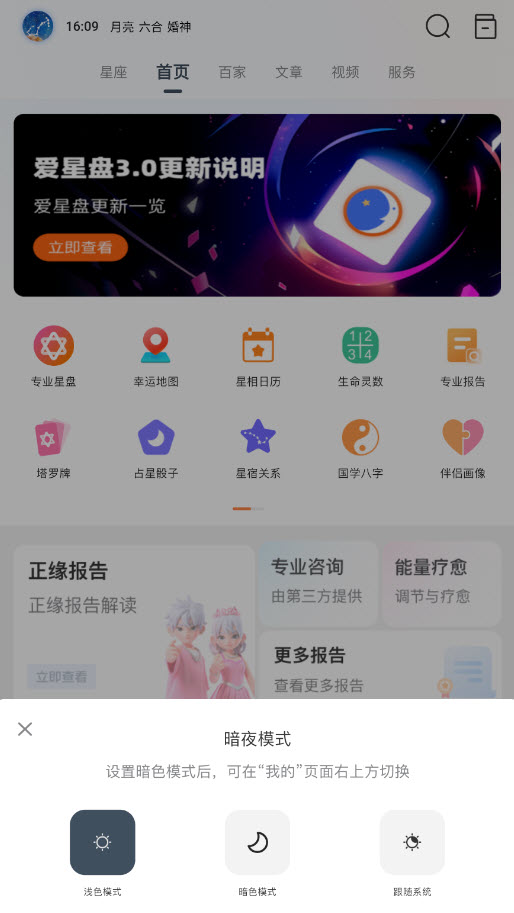 爱星盘