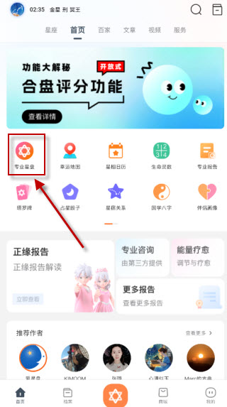爱星盘