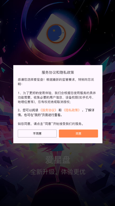 爱星盘
