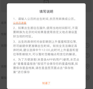 爱星盘
