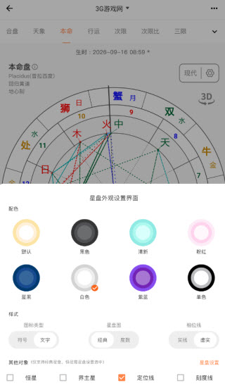 爱星盘
