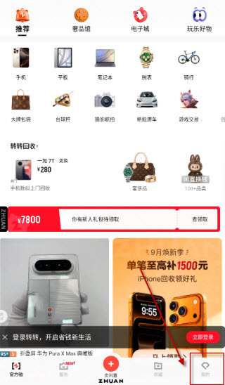 转转二手交易平台