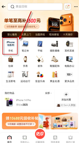 转转二手交易平台