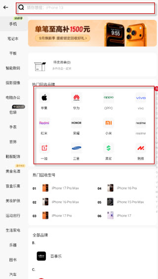 转转二手交易平台
