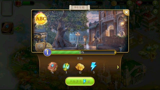 神秘之城寻物历险