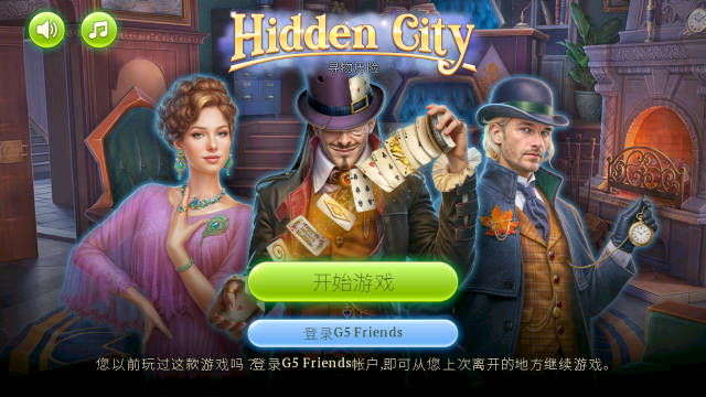 神秘之城寻物历险