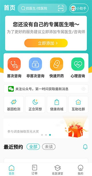 昭阳医生患者版