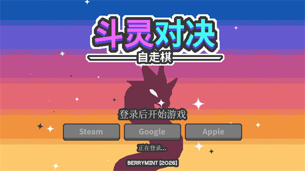 斗灵对决