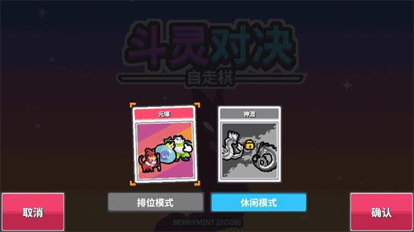 斗灵对决