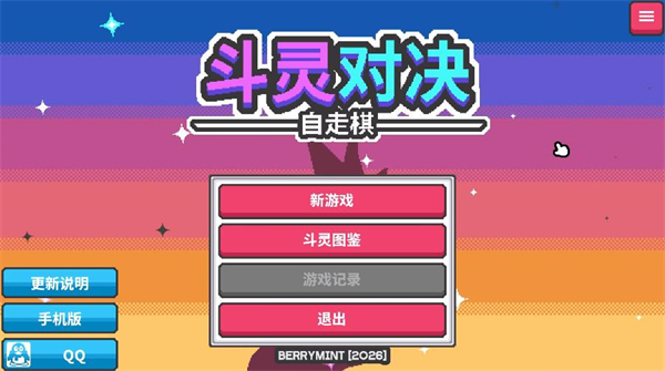 斗灵对决