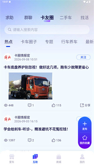 解放行司机版