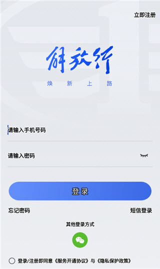 解放行司机版