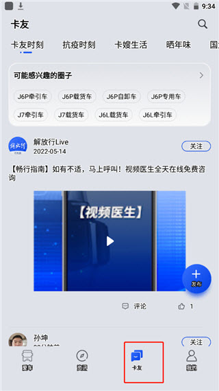 解放行司机版