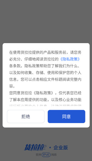 货拉拉企业版