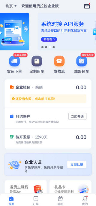 货拉拉企业版