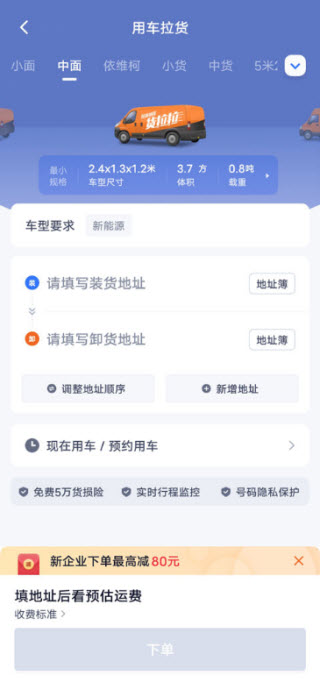 货拉拉企业版